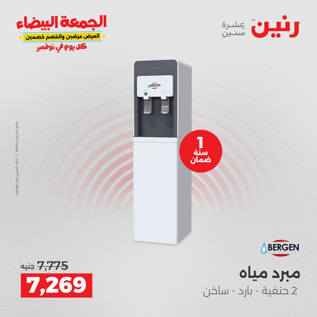 raneen offers from 29oct to 3oct 2025 عروض رنين من 29 أكتوبر حتى 3 أكتوبر 2025 صفحة رقم 90